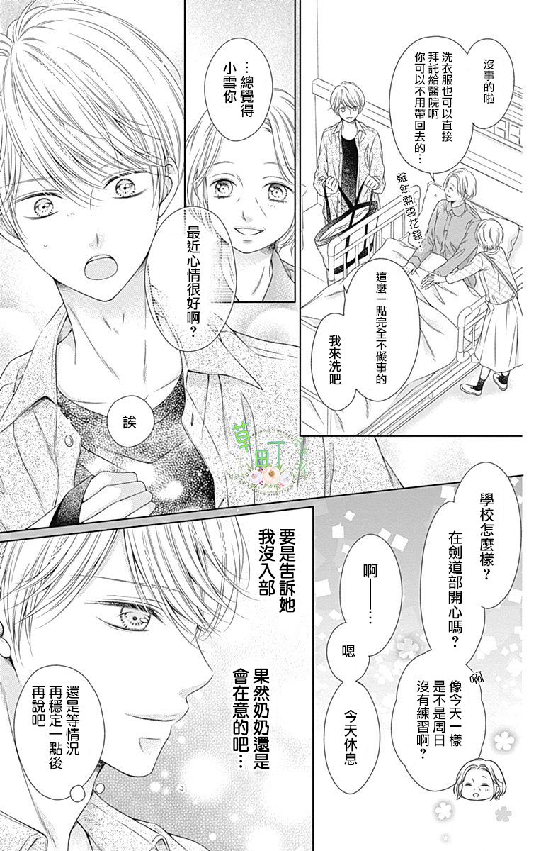 你好，纯真之人漫画,第3话3图