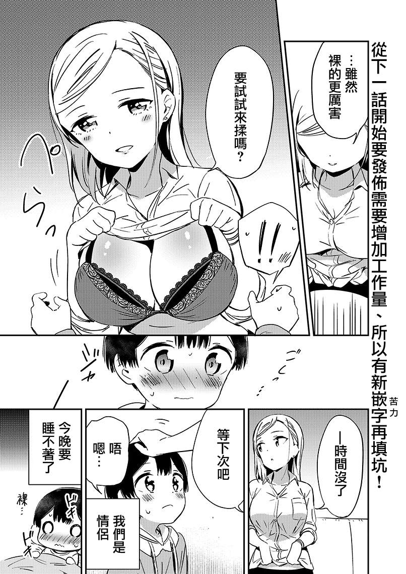 辣妹和闺蜜的弟弟有个秘密漫画,第3话4图