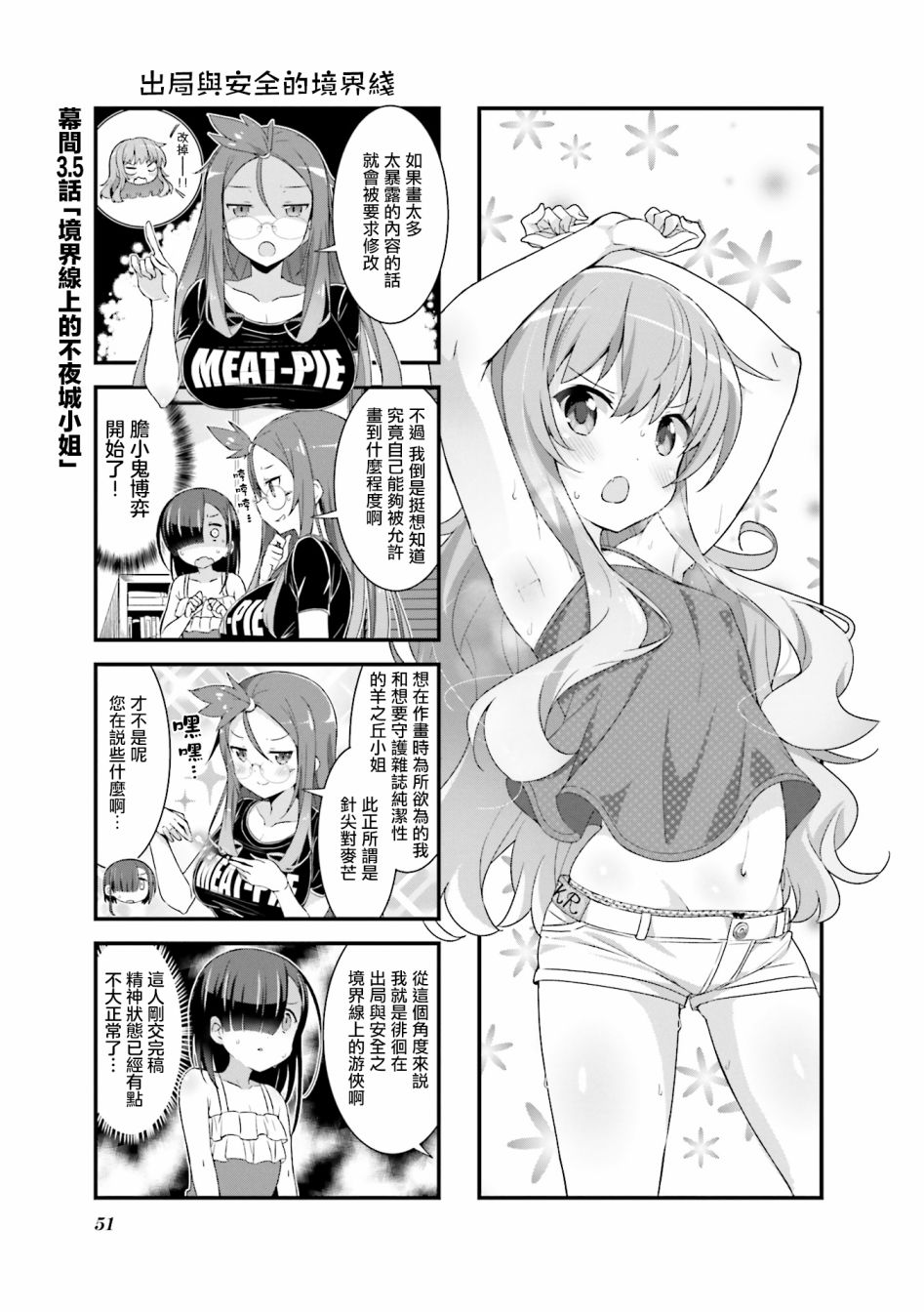 山洞庄的不夜城桑漫画,第3.5话1图