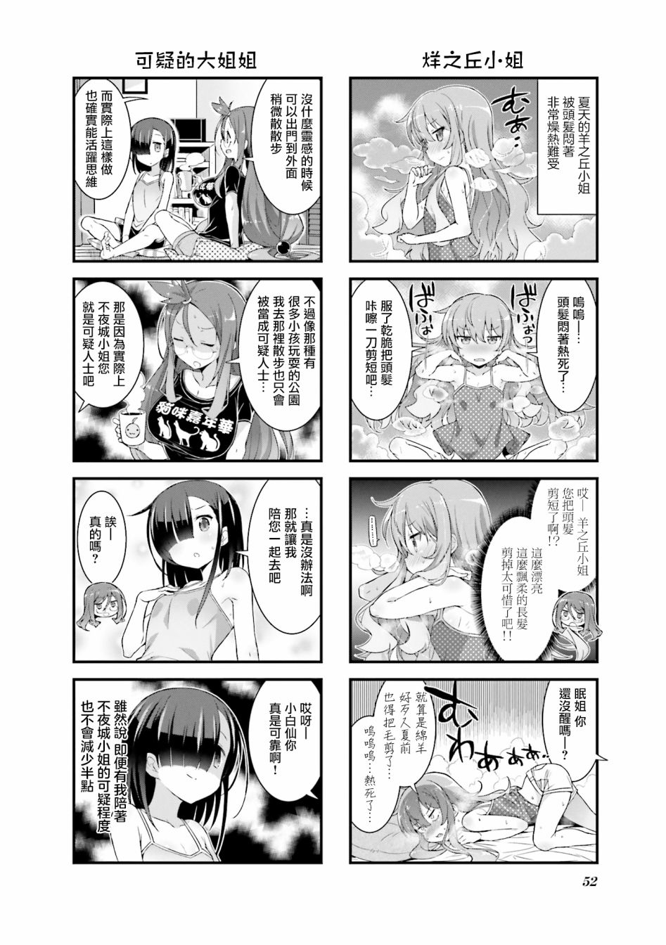 山洞庄的不夜城桑漫画,第3.5话2图