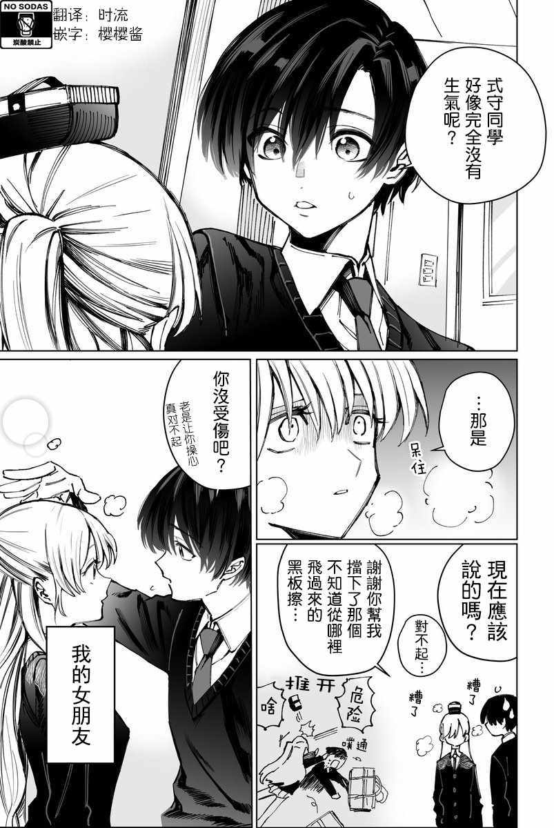 我家女友可不止可爱呢漫画,第2话1图