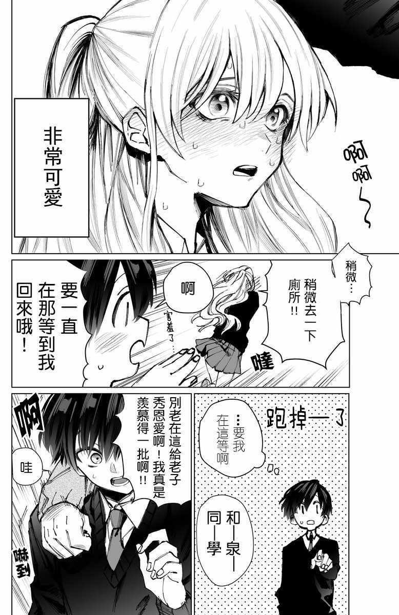 我家女友可不止可爱呢漫画,第2话2图