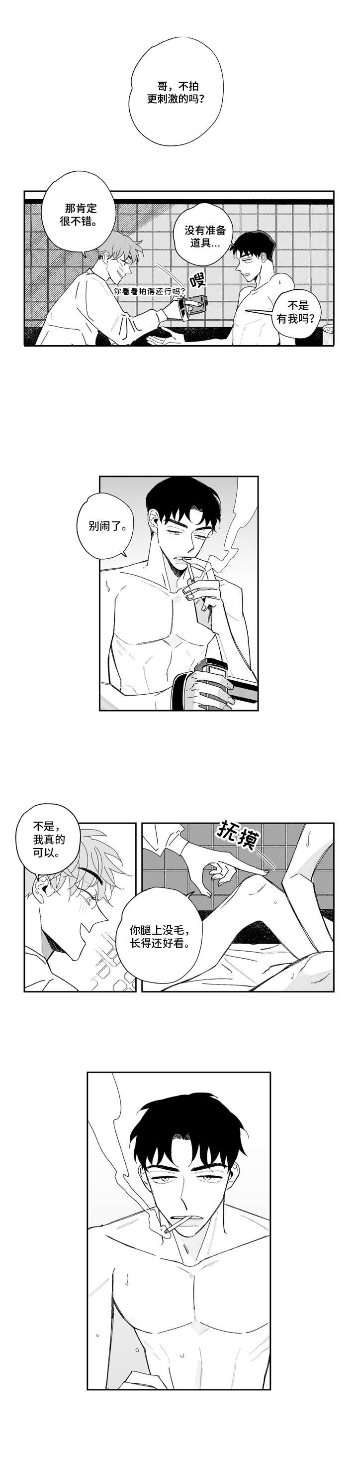 单行道和直行道区别漫画,第1章：拍视频2图