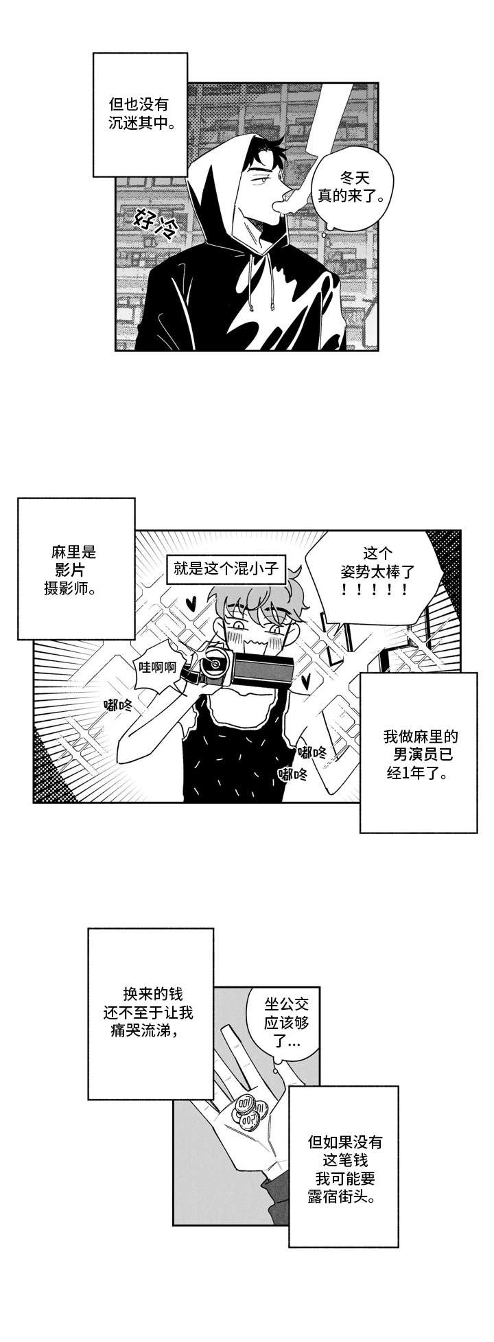 人生逆旅单行道漫画,第1章：拍视频5图