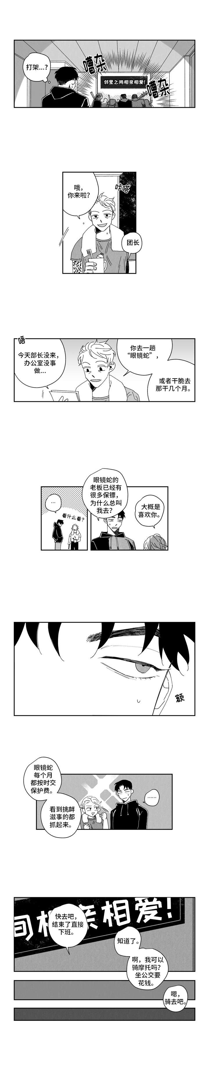 单行道人生漫画,第1章：拍视频3图