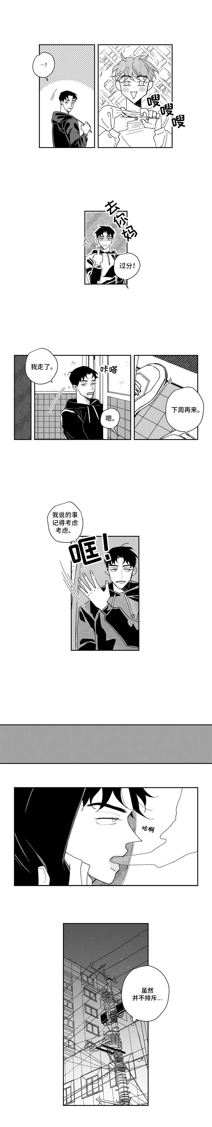 单行道和直行道区别漫画,第1章：拍视频4图