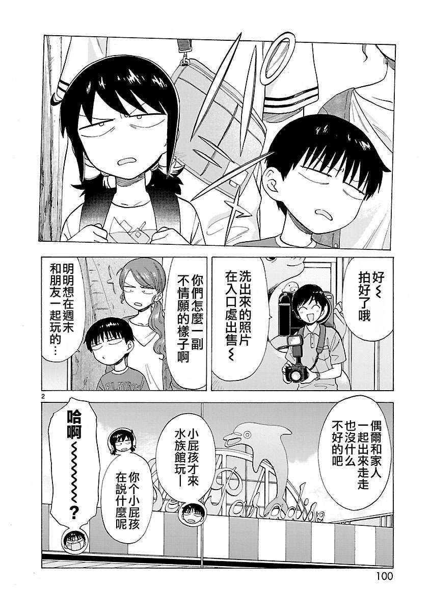 海边的Q漫画,第7话2图