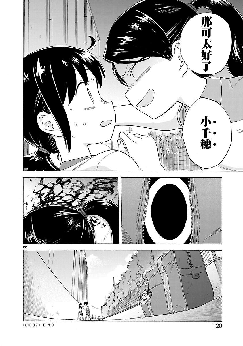 海边的Q漫画,第7话2图