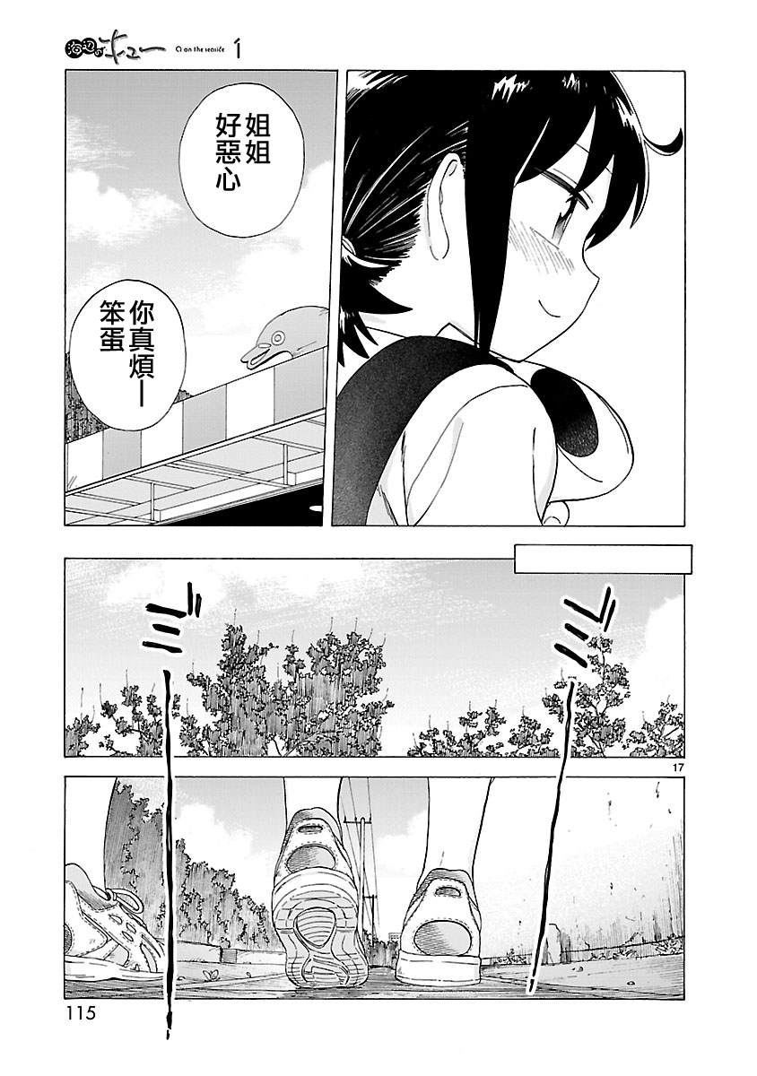 海边的Q漫画,第7话2图