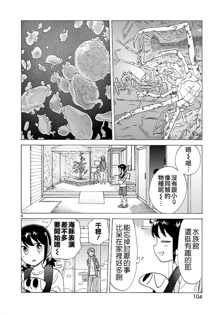 海边的Q漫画,第7话1图