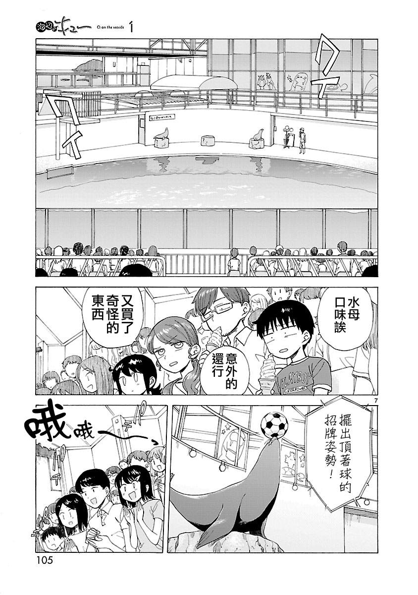 海边的Q漫画,第7话2图