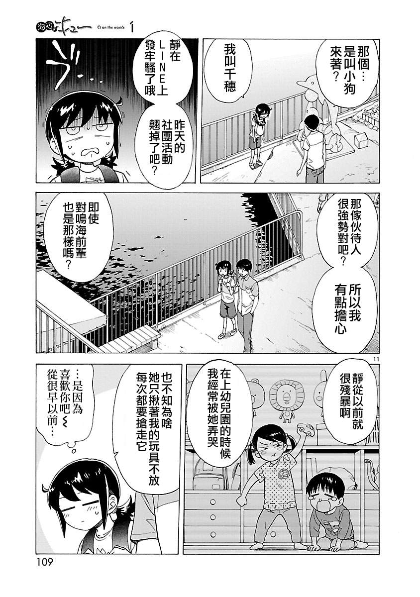 海边的Q漫画,第7话1图