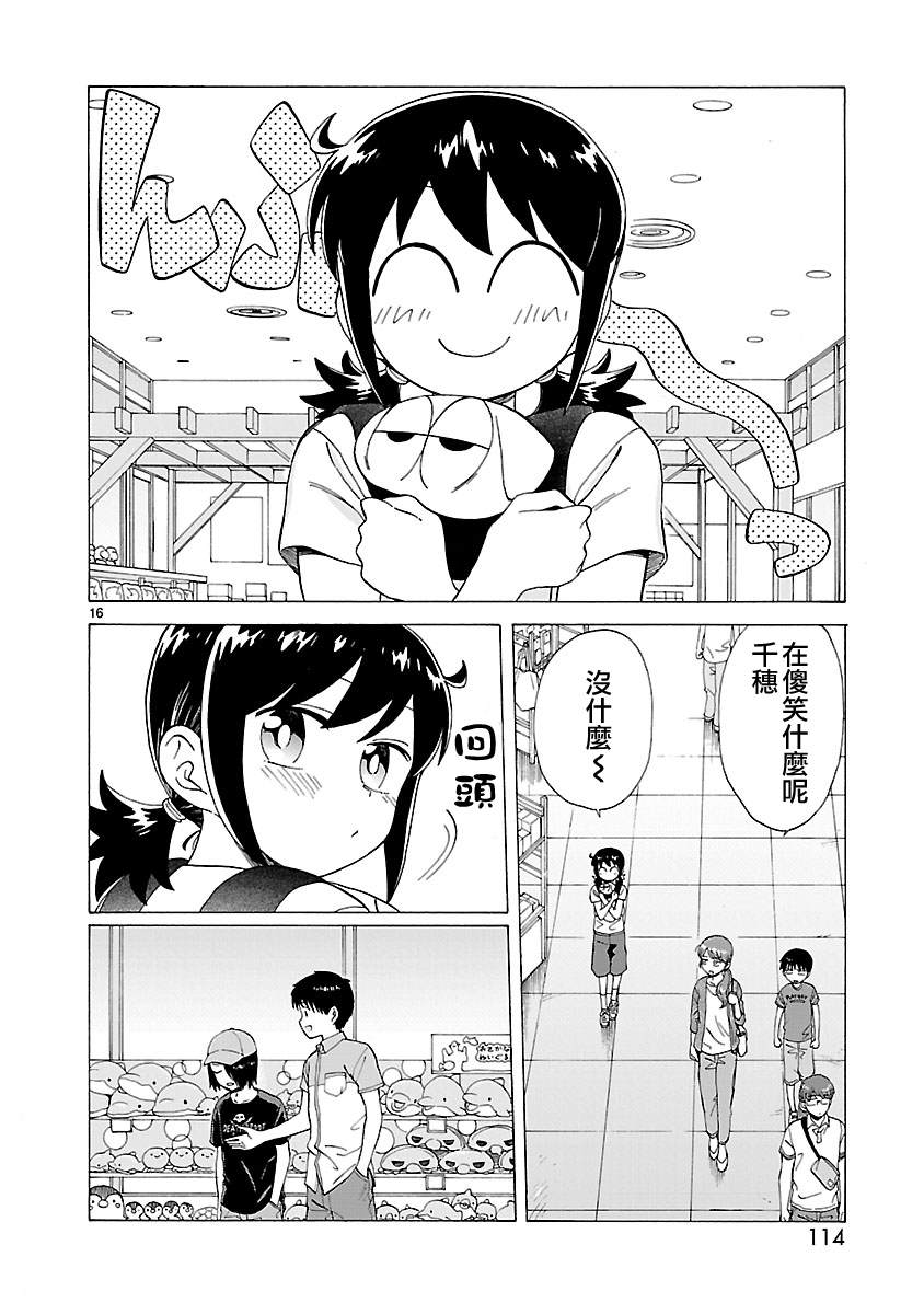 海边的Q漫画,第7话1图