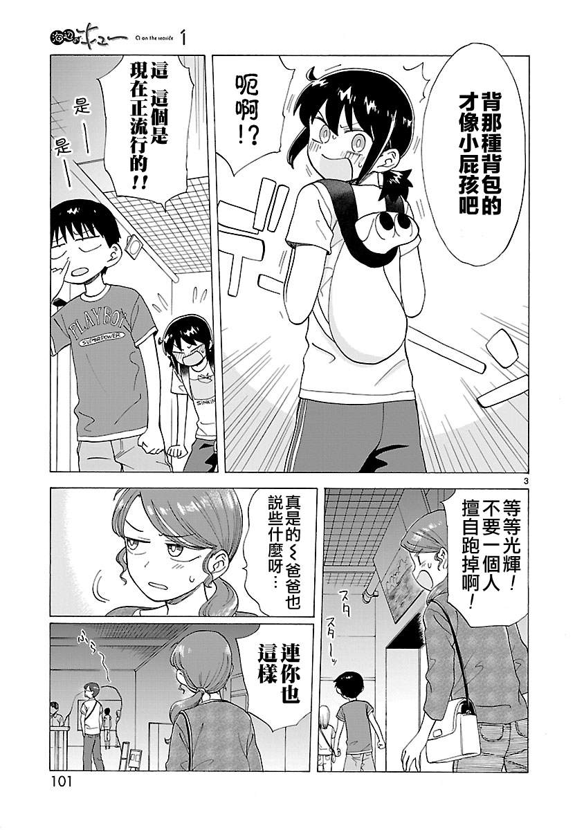 海边的Q漫画,第7话3图