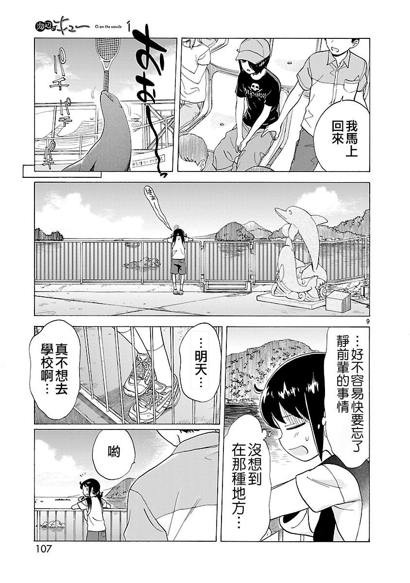 海边的Q漫画,第7话4图