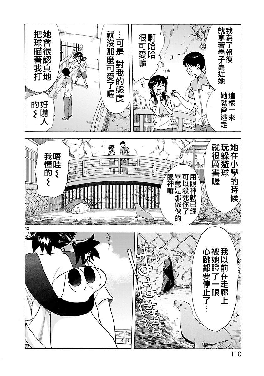 海边的Q漫画,第7话2图