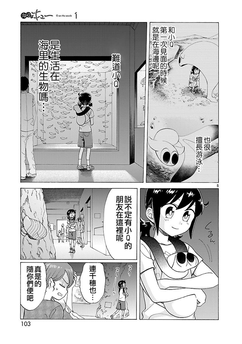 海边的Q漫画,第7话5图