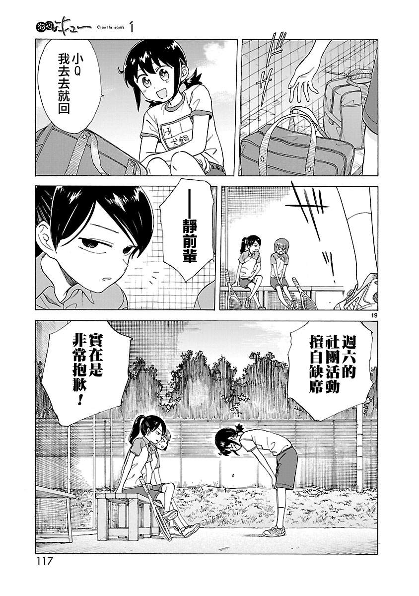 海边的Q漫画,第7话4图