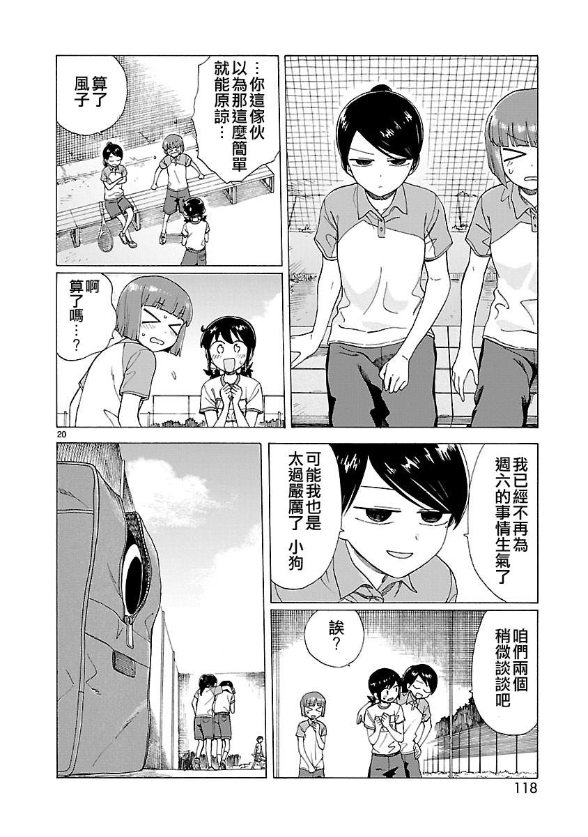 海边的Q漫画,第7话5图