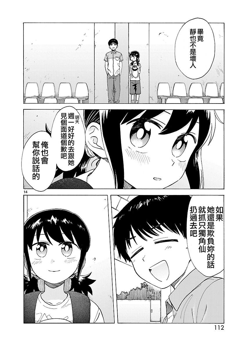 海边的Q漫画,第7话4图