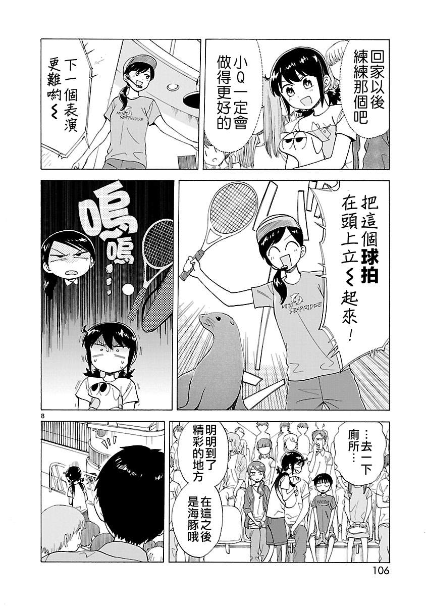 海边的Q漫画,第7话3图