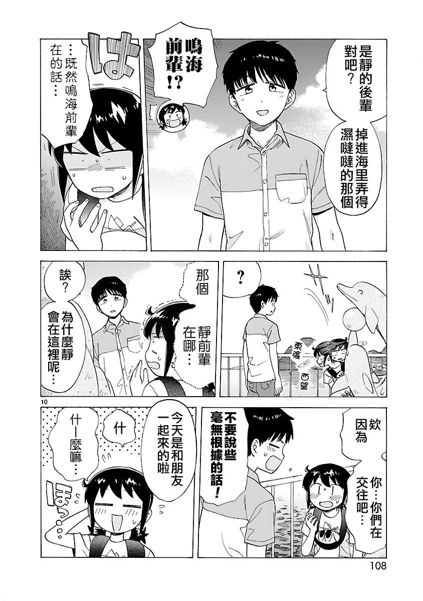 海边的Q漫画,第7话5图