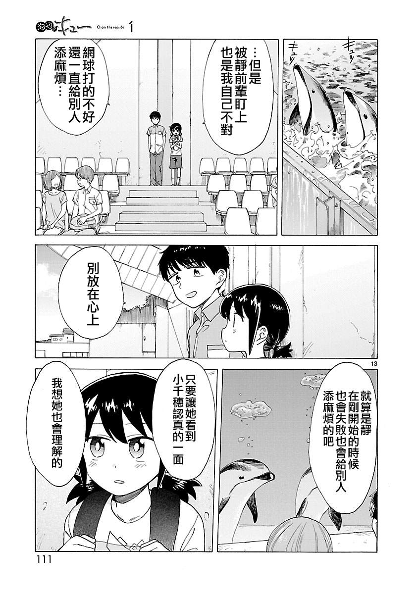 海边的Q漫画,第7话3图