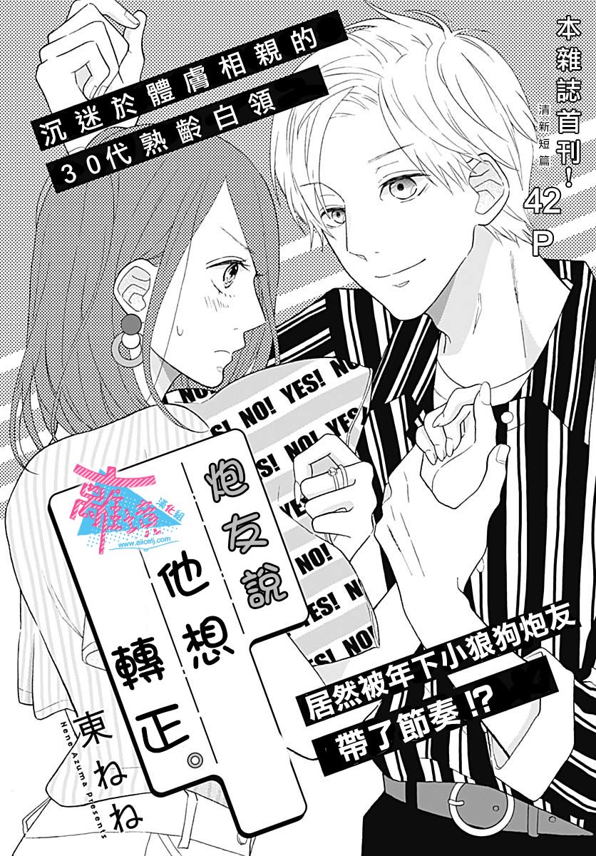 PY说他想转正漫画,第1话1图