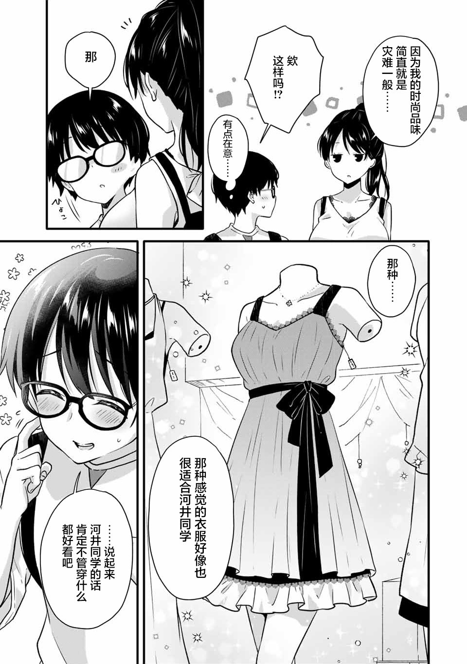 如冰淇淋般的甜蜜女友漫画,第5话5图