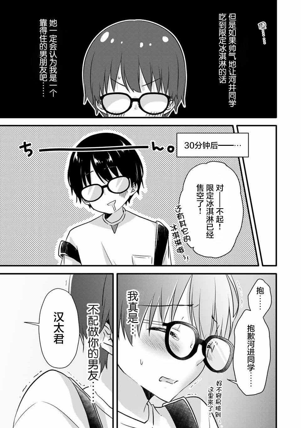 如冰淇淋般的甜蜜女友漫画,第5话4图