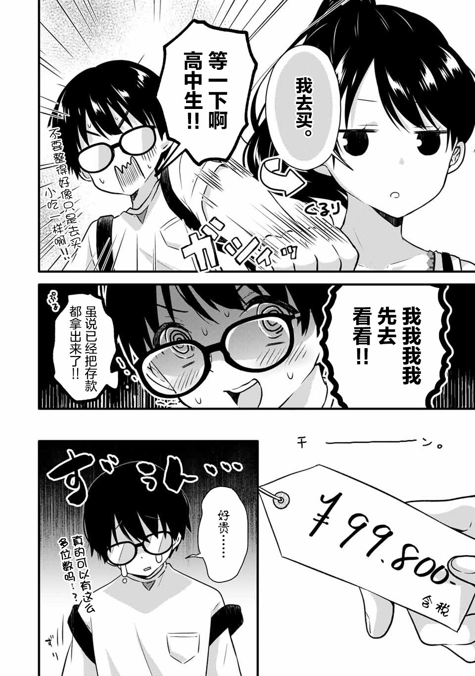 如冰淇淋般的甜蜜女友漫画,第5话1图