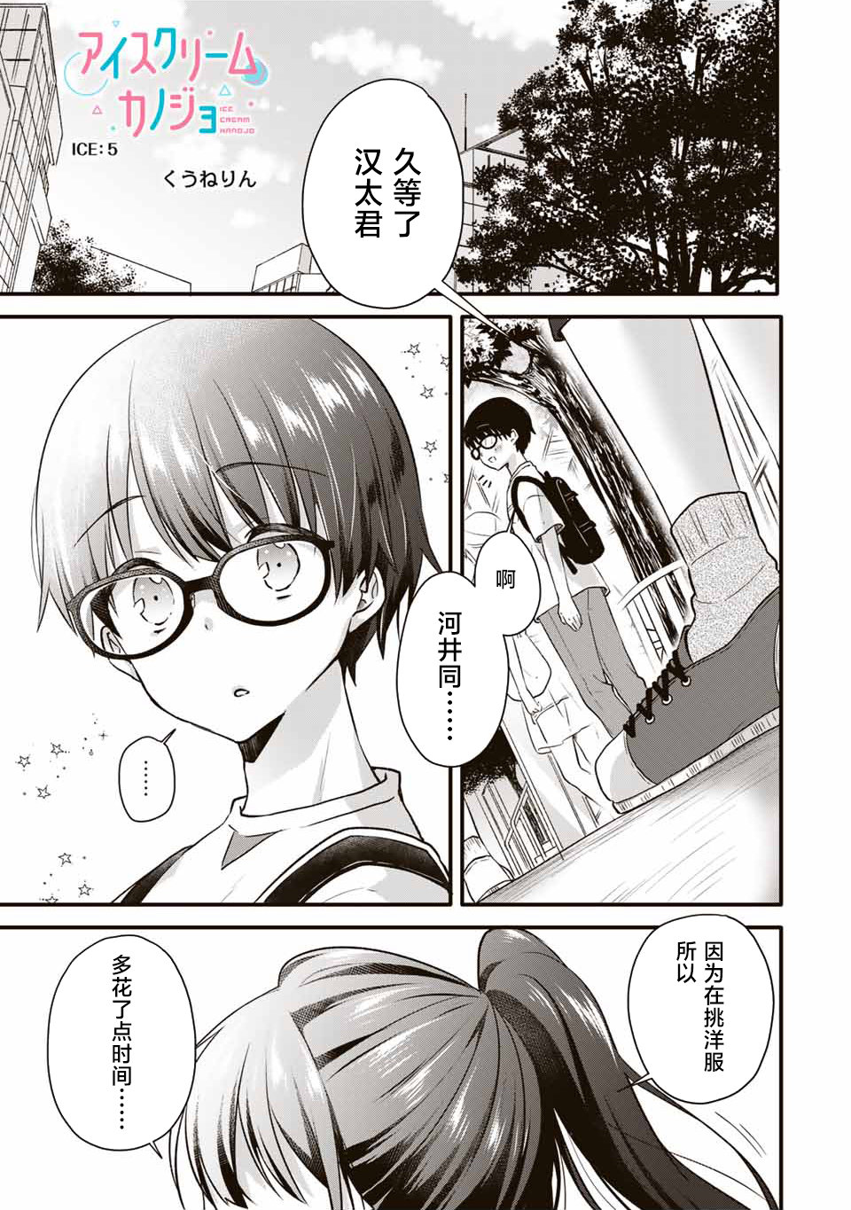 如冰淇淋般的甜蜜女友漫画,第5话1图