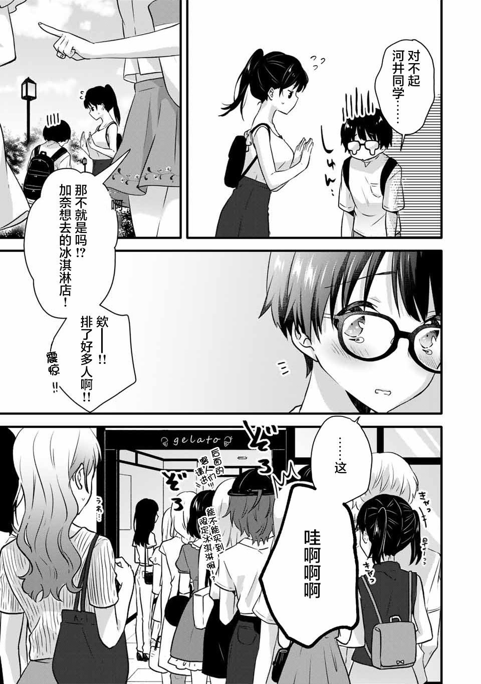 如冰淇淋般的甜蜜女友漫画,第5话2图