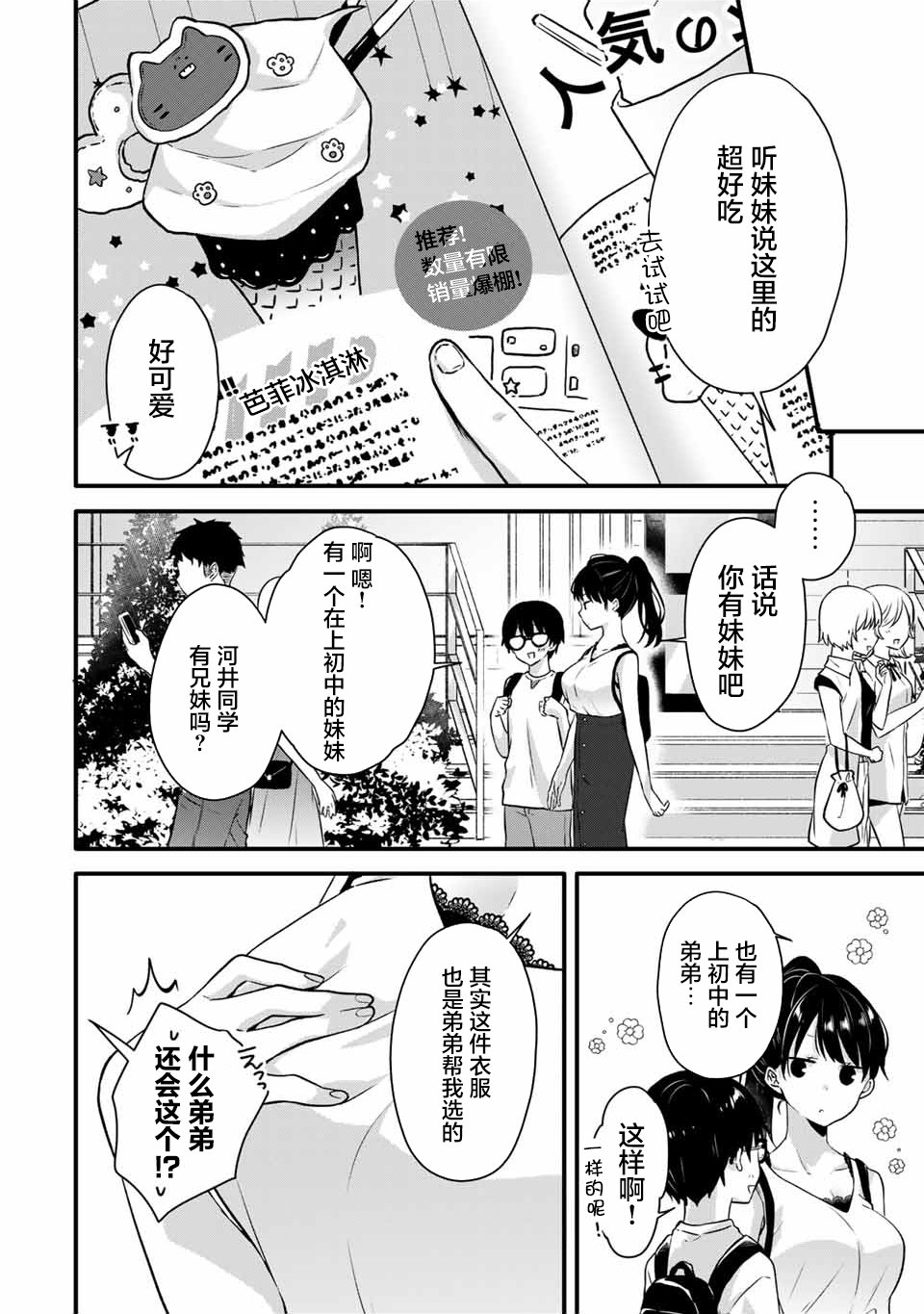 如冰淇淋般的甜蜜女友漫画,第5话4图