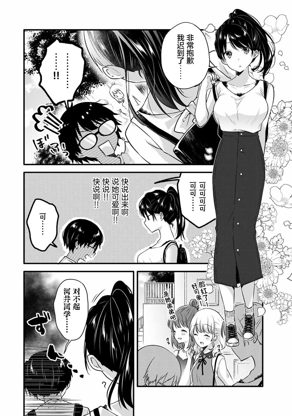 如冰淇淋般的甜蜜女友漫画,第5话2图