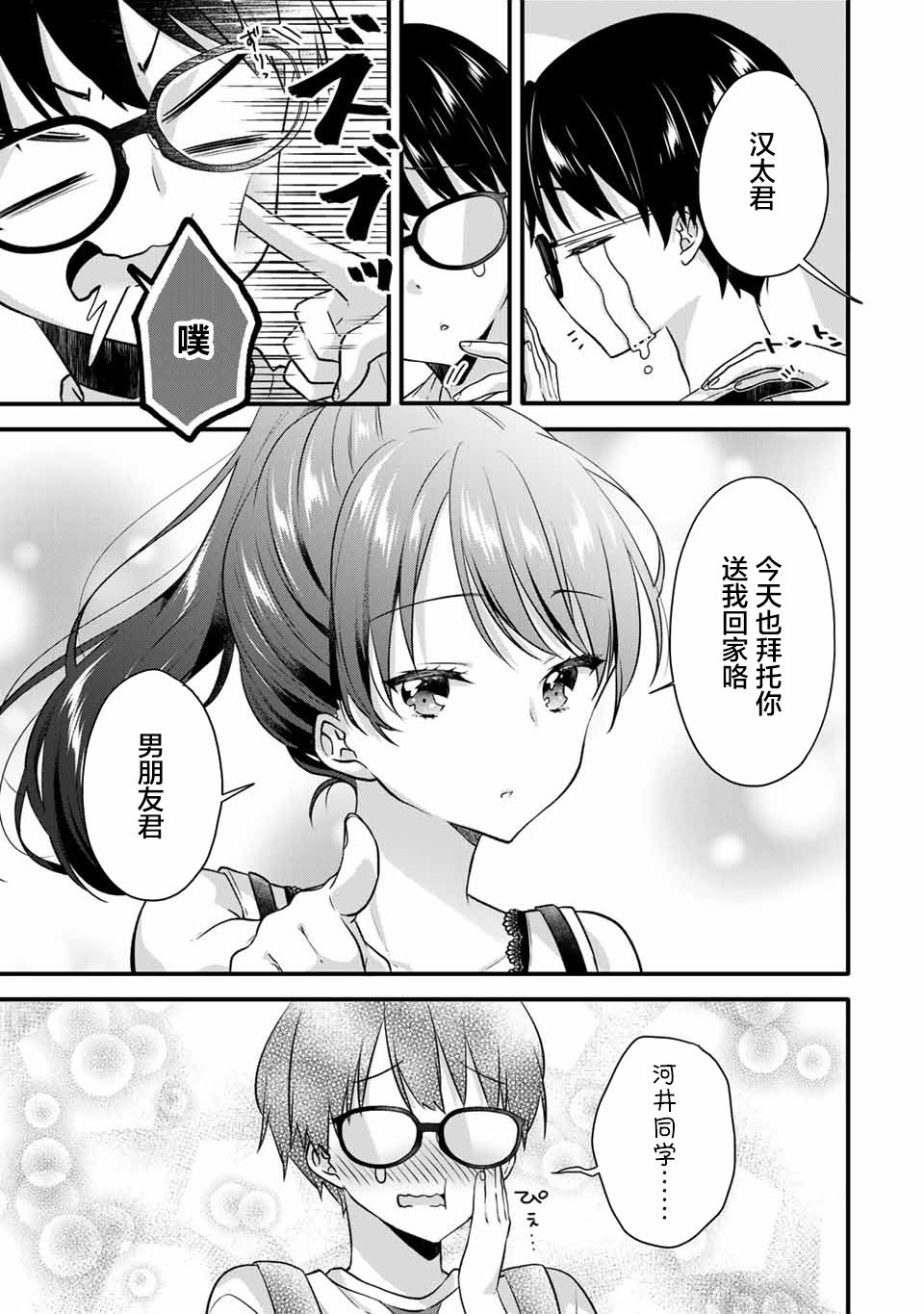 如冰淇淋般的甜蜜女友漫画,第5话3图