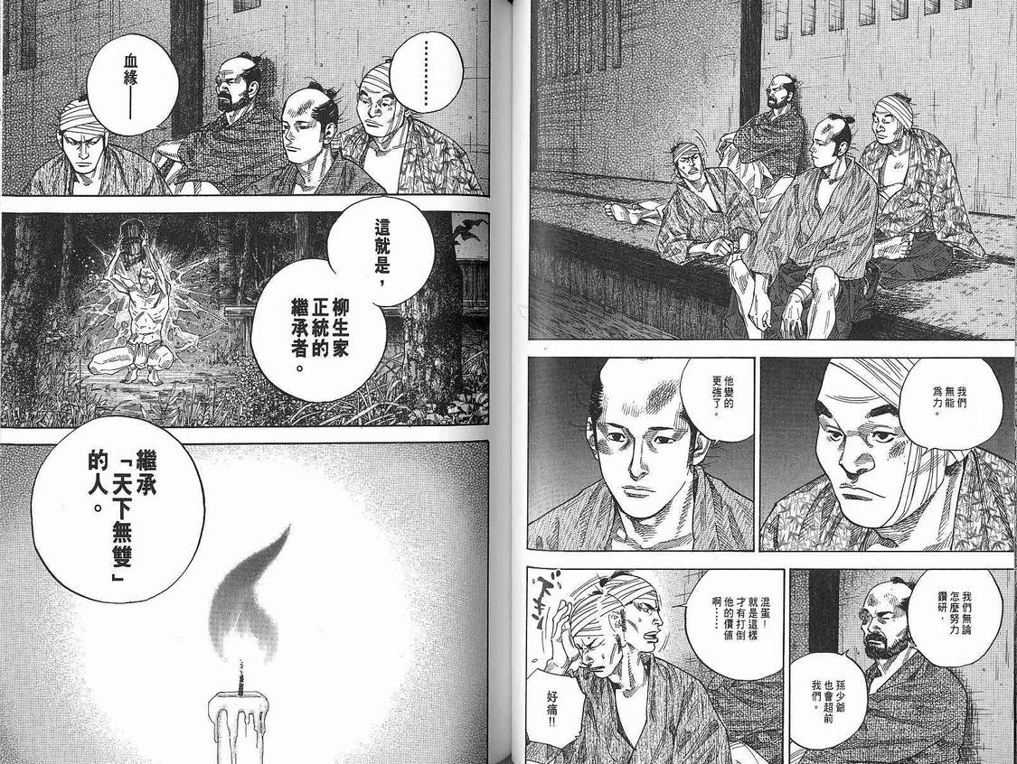 浪客行漫画,第9卷3图