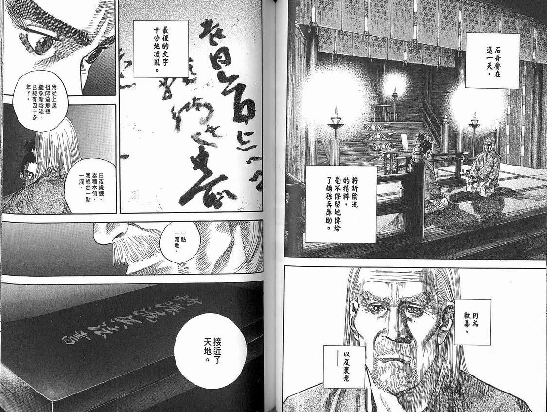 浪客行漫画,第9卷2图