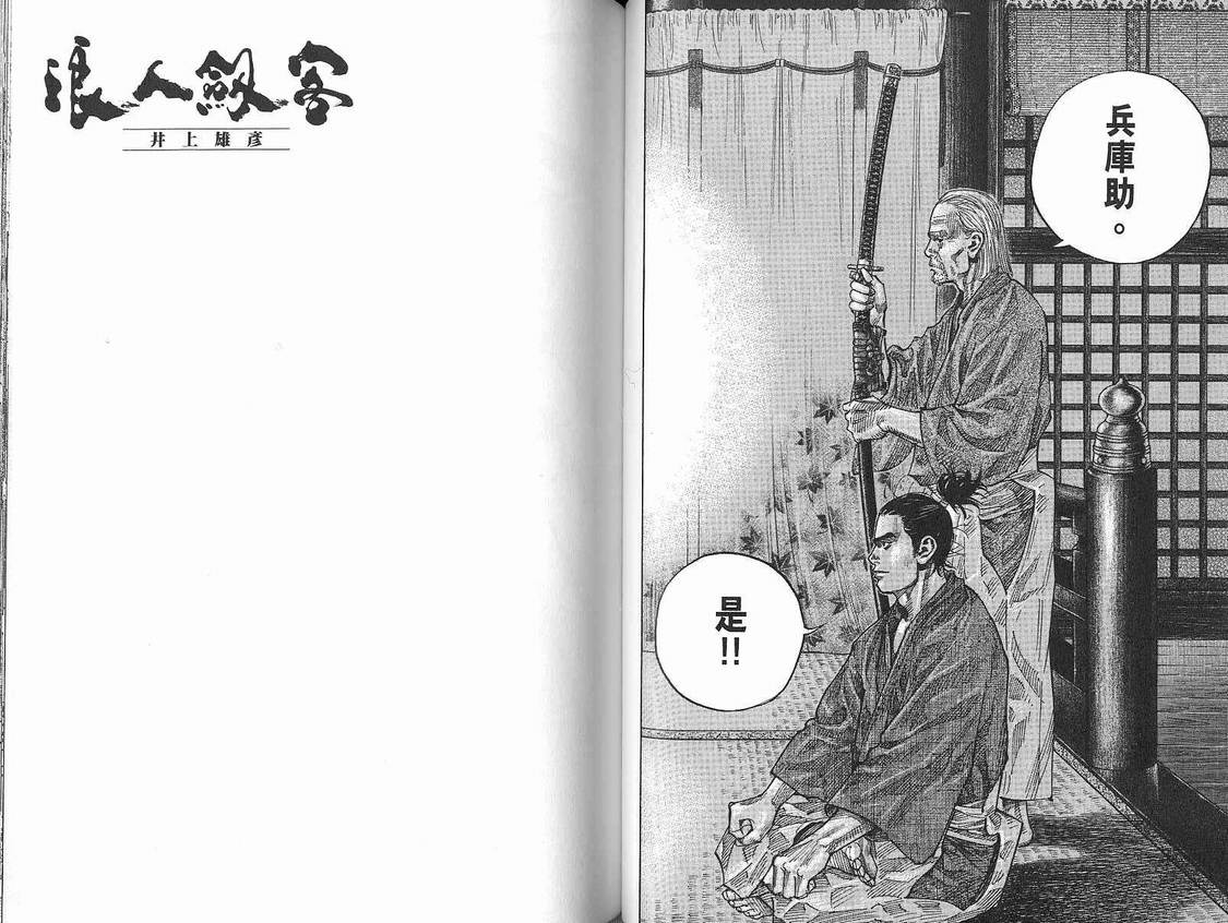 浪客行漫画,第9卷4图