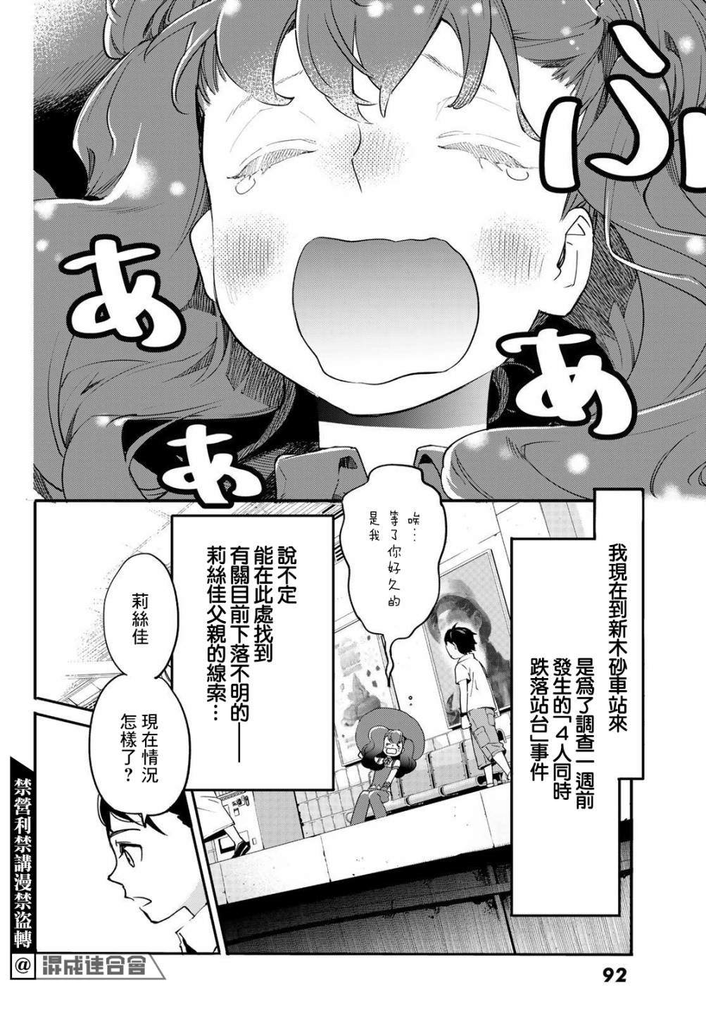 新本格魔法少女莉丝佳漫画,第2话4图