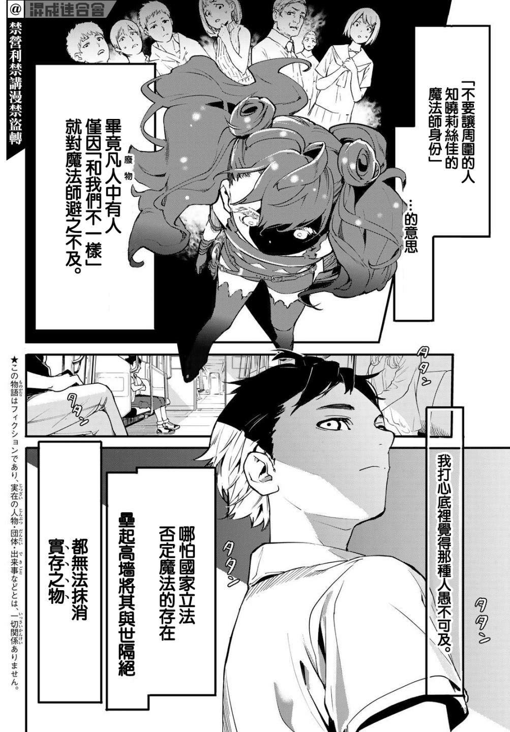 新本格魔法少女莉丝佳漫画,第2话2图