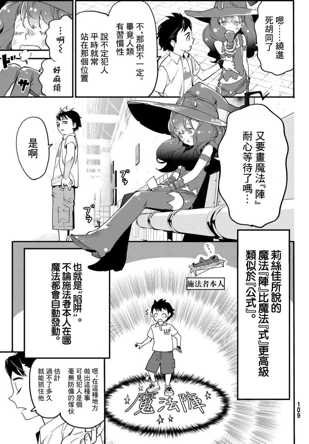 新本格魔法少女莉丝佳漫画,第2话4图