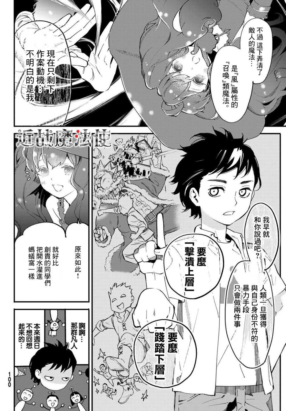 新本格魔法少女莉丝佳漫画,第2话1图