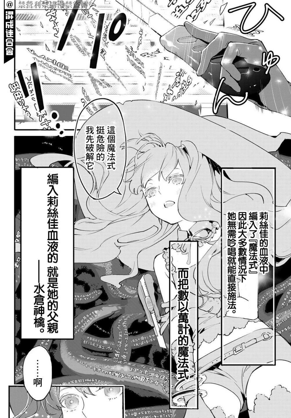 新本格魔法少女莉丝佳漫画,第2话1图