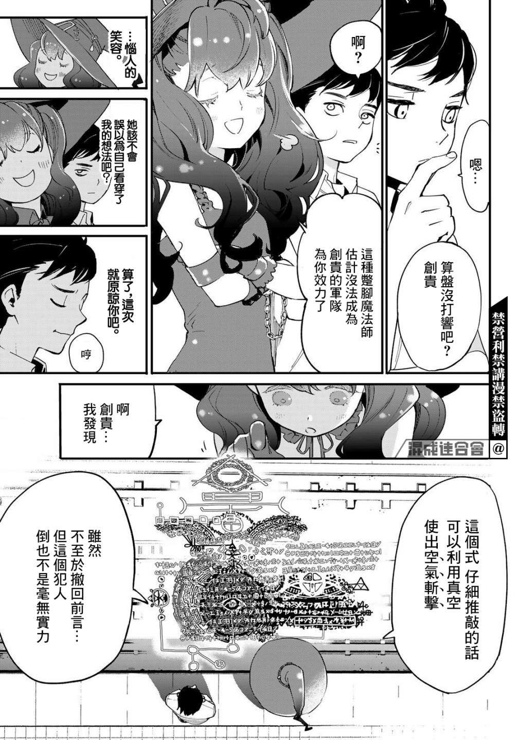 新本格魔法少女莉丝佳漫画,第2话5图