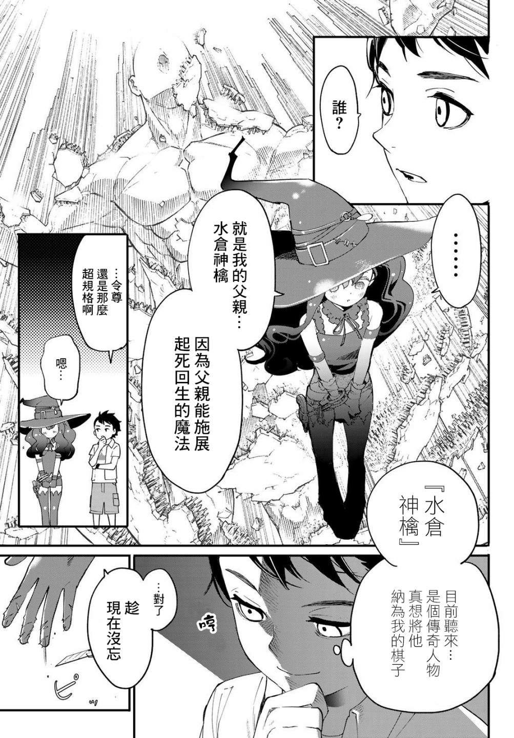 新本格魔法少女莉丝佳漫画,第2话5图