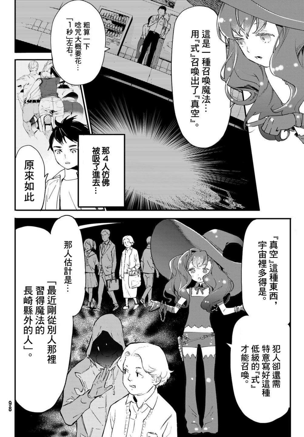 新本格魔法少女莉丝佳漫画,第2话4图