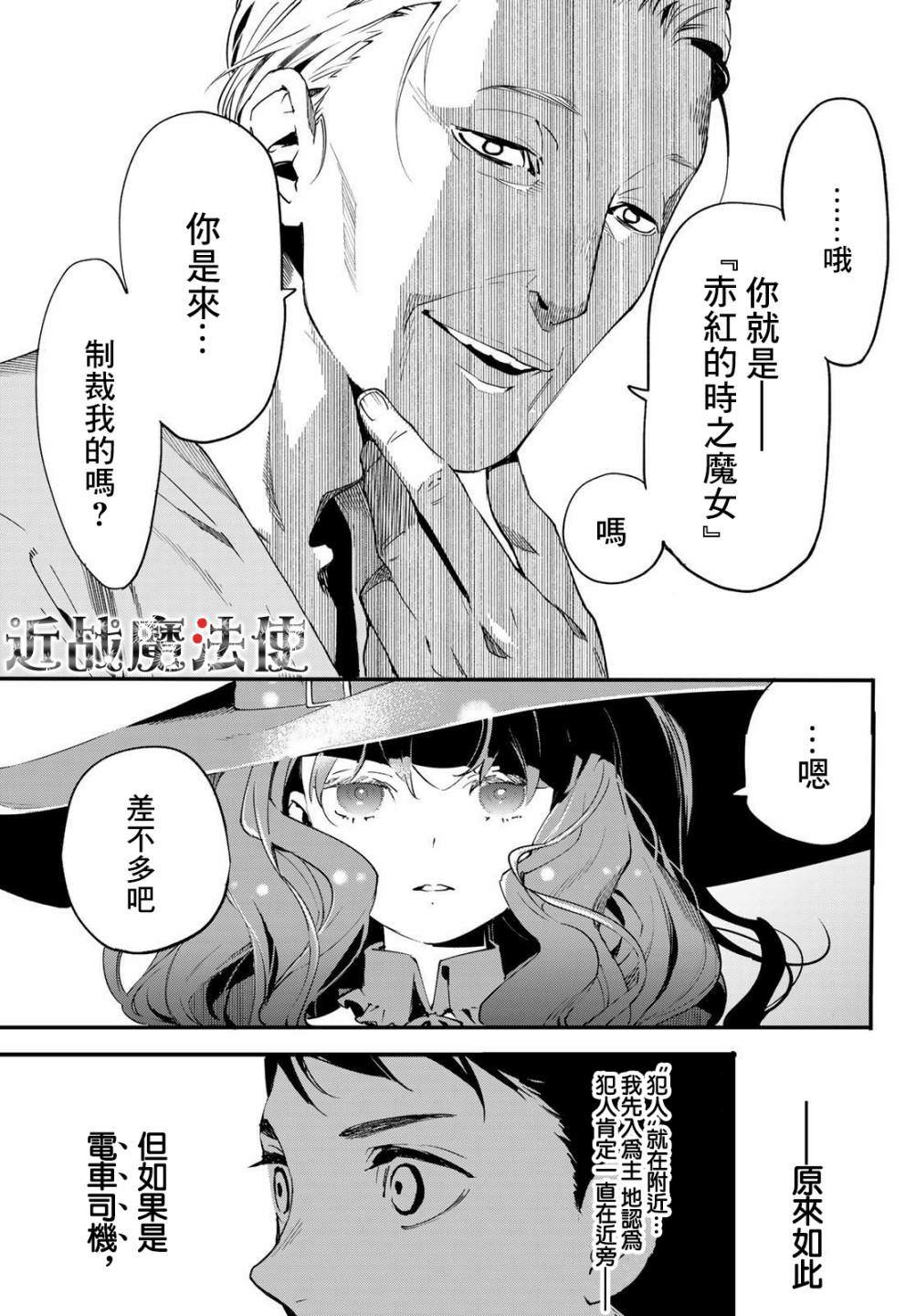 新本格魔法少女莉丝佳漫画,第2话1图