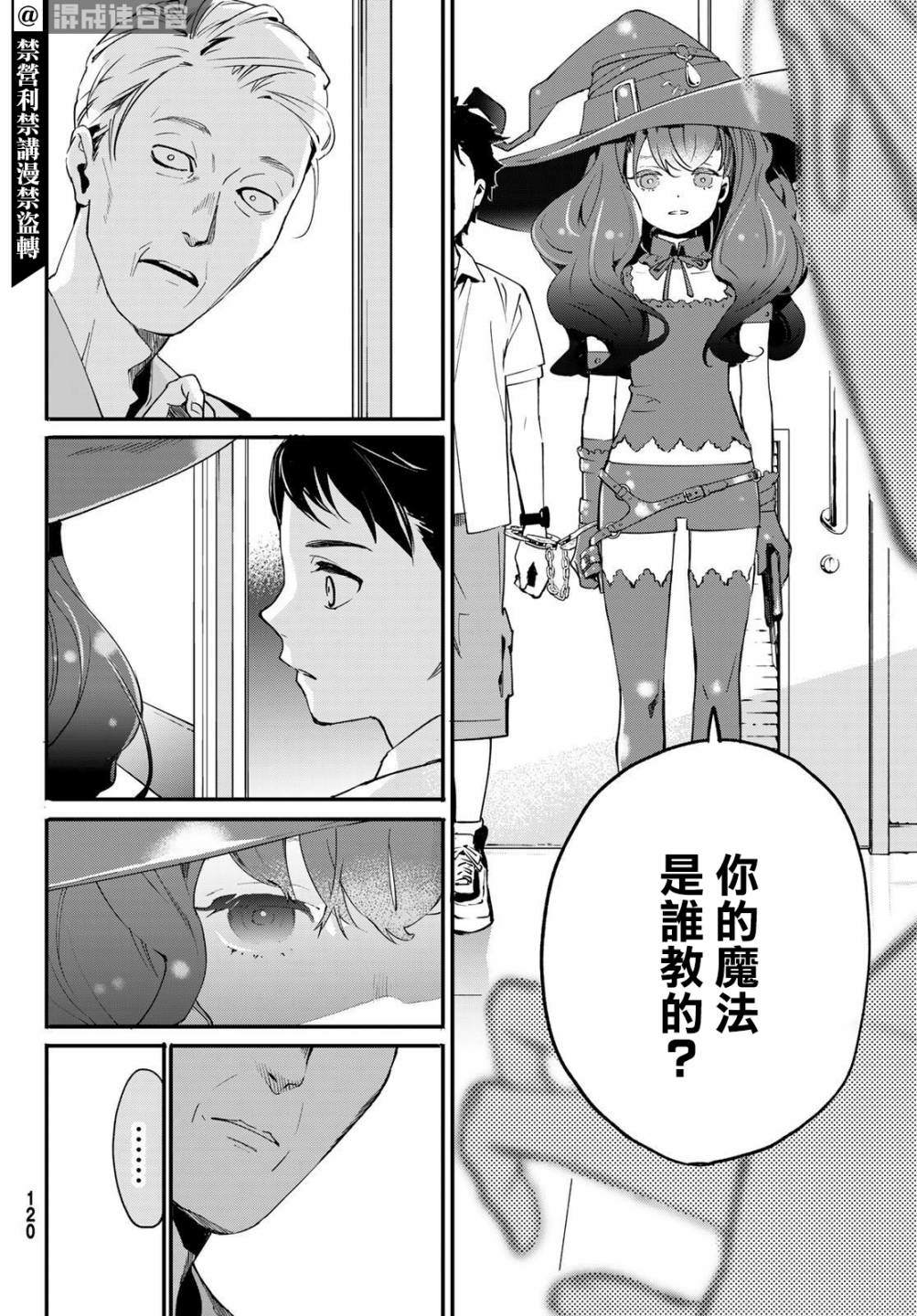 新本格魔法少女莉丝佳漫画,第2话5图