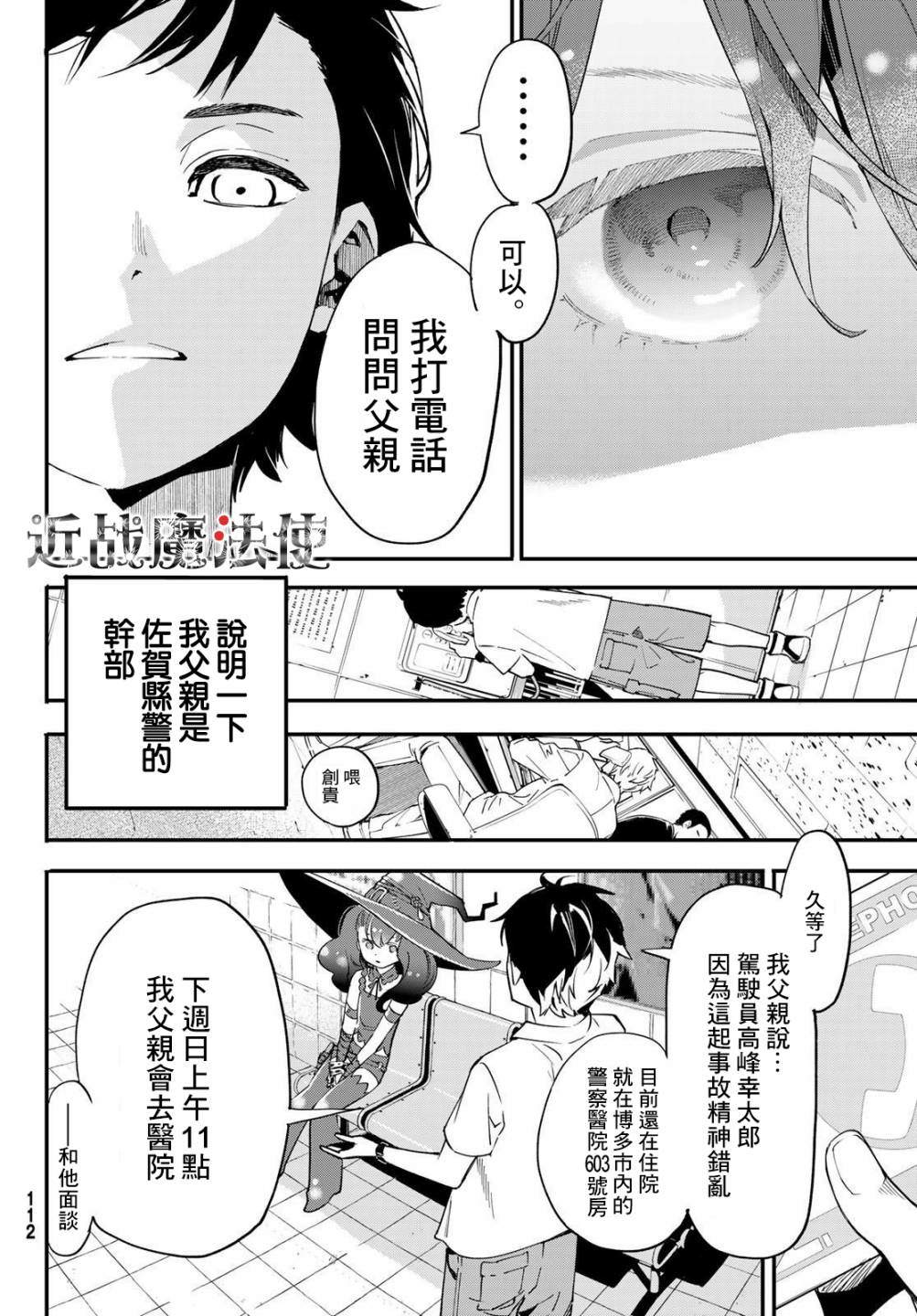 新本格魔法少女莉丝佳漫画,第2话2图